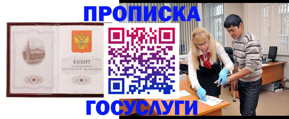 прописка 2025 в Очёре