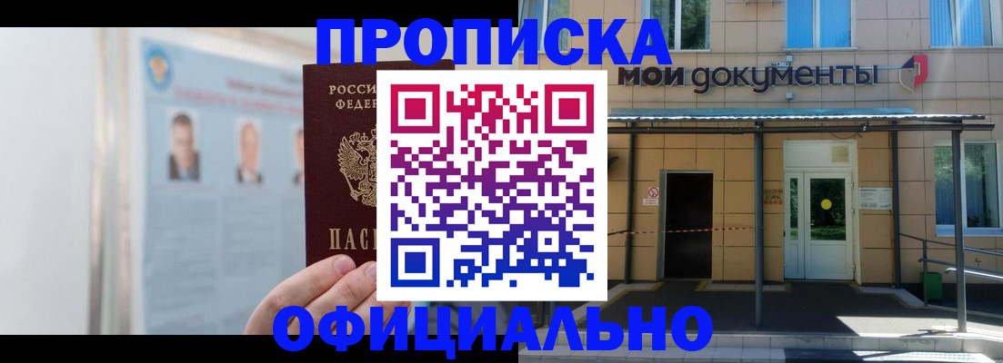 временная регистрация купить в Очёре