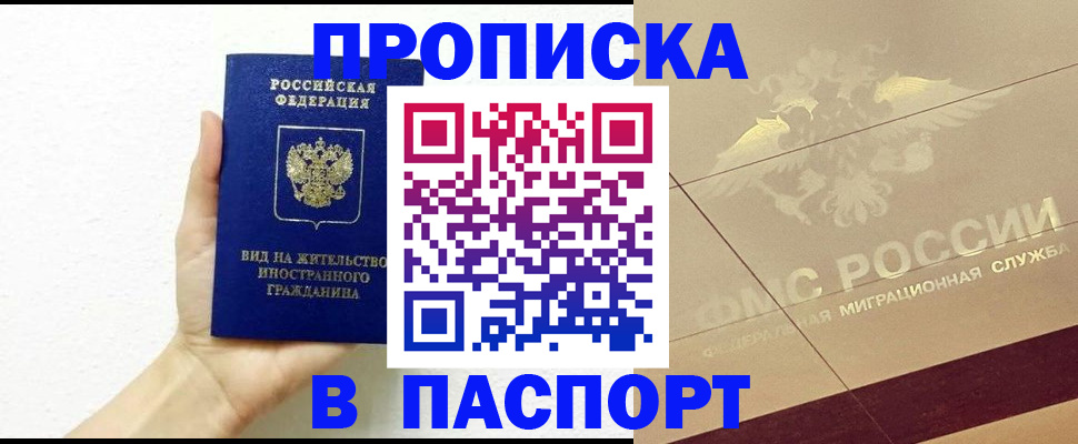 купить прописку в Очёре